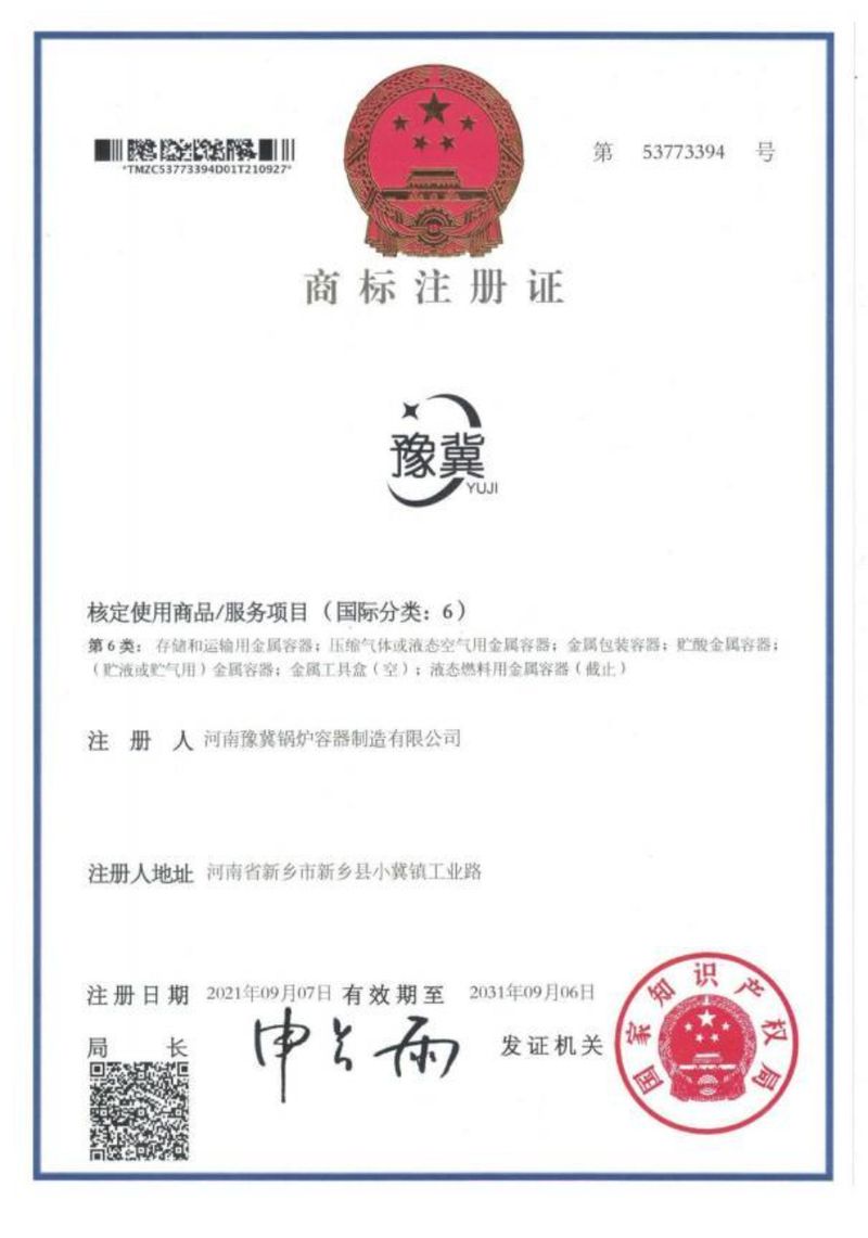 商標注冊證