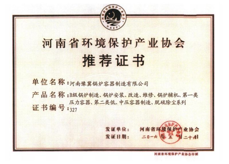 環境保護推薦證書