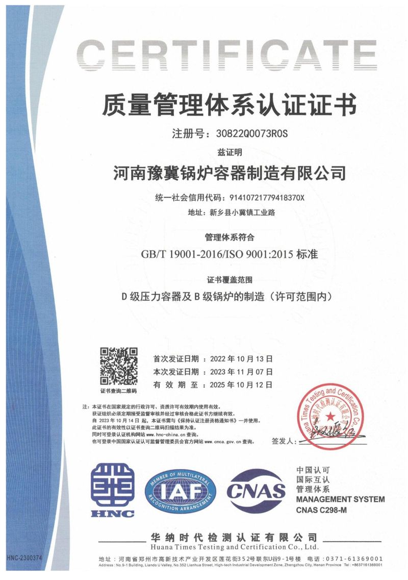 質量管理體系認證證書