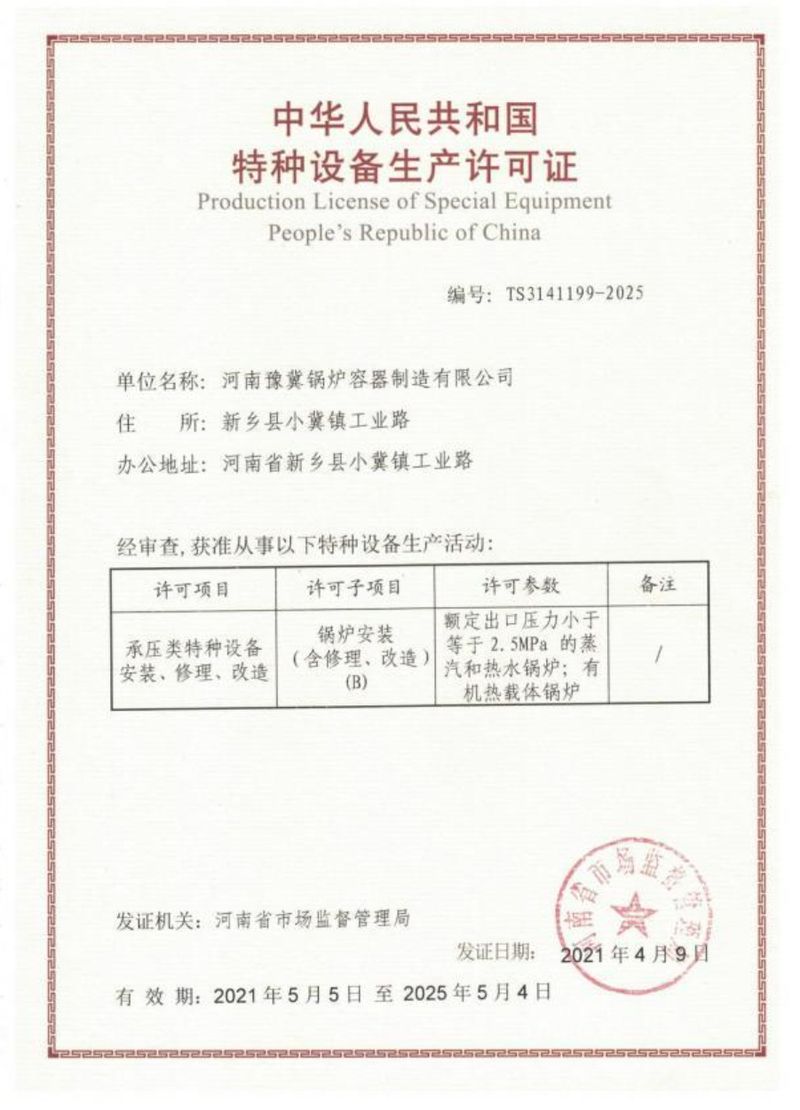 特種設備生產許可證