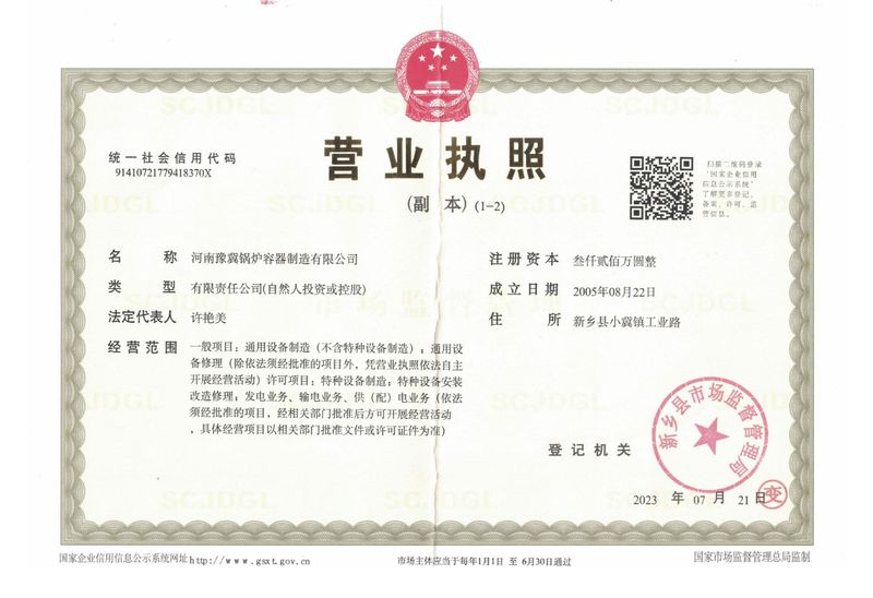 營業執照