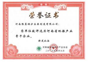 河南省環保產業骨干企業