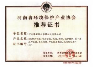 環境保護推薦證書