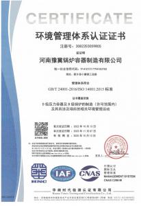 環境管理體系認證證書
