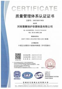 質(zhì)量管理體系認(rèn)證證書